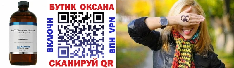 Бутират бутик  Новохопёрск 